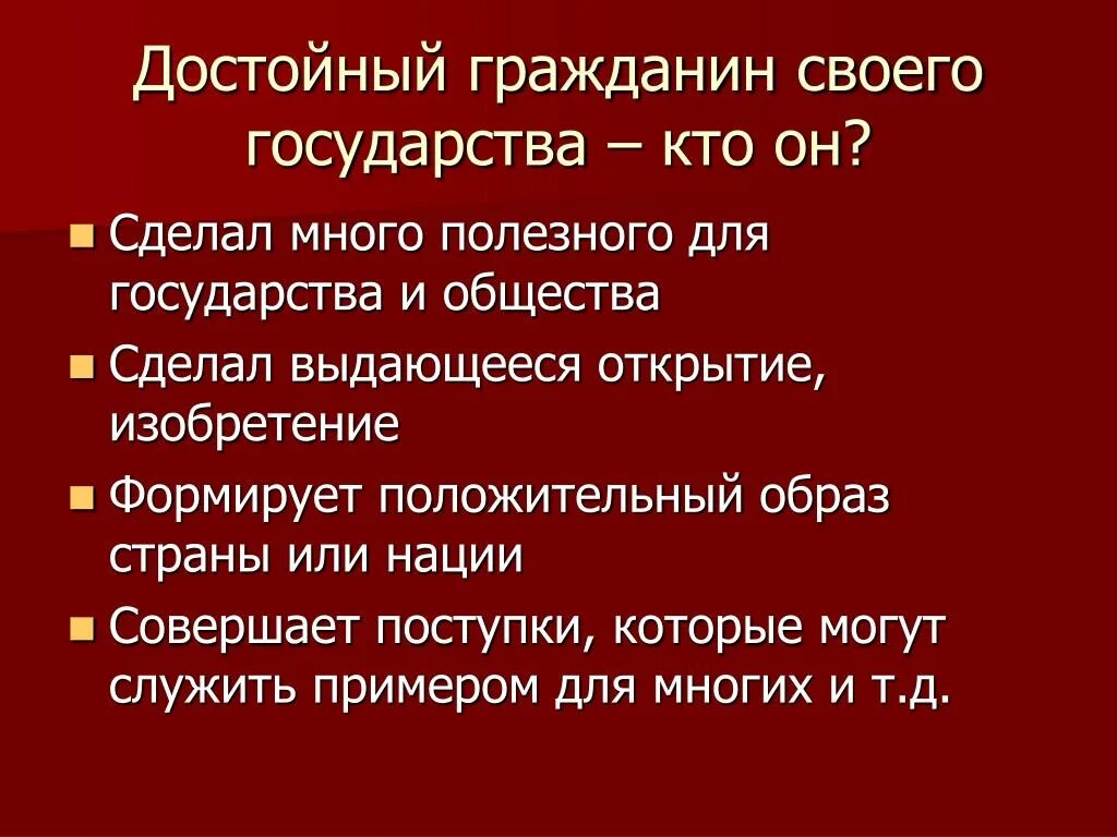 Гражданин своей страны. Каково человека можно считать застойным гражданином своей страны. Достойный гражданин своей страны. Достойный гражданин это. Достойный гражданин России.