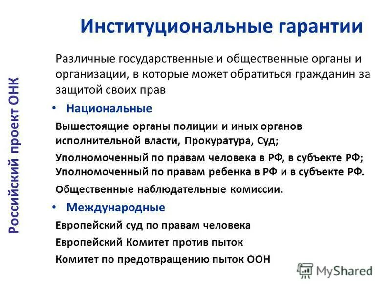 Судебная защита прав и свобод. Гарантия судебной защиты прав и свобод. Гарантии независимости судей конституционного суда рф. Система защиты конституционных прав и свобод. Судебные гарантии.