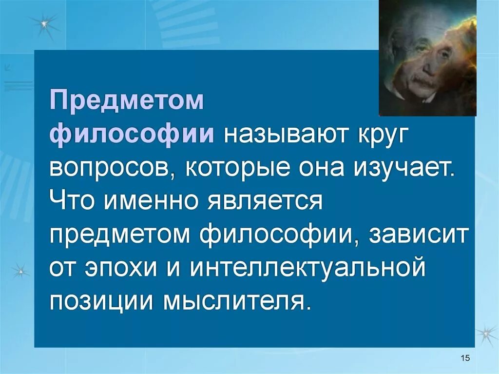 История философии дисциплины. Предмет изучения философии. Проблема предмета философии. Объект и предмет философии. Предметом философии является.