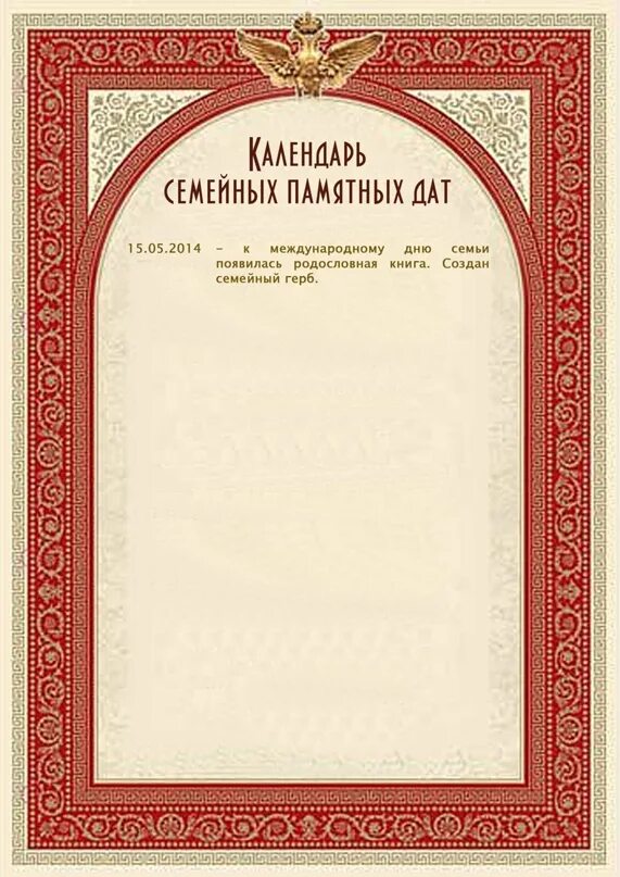 Родословная книга. Оформление родословной книги. Родословная книга семьи. Обложка для родословной книги.