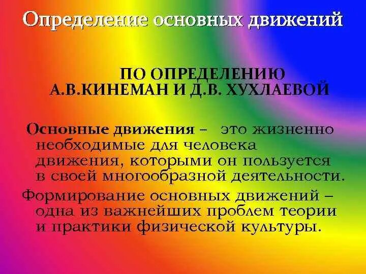 5 видов основных движений. 5 видов основных движений