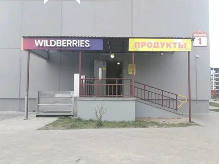 Wildberries минск