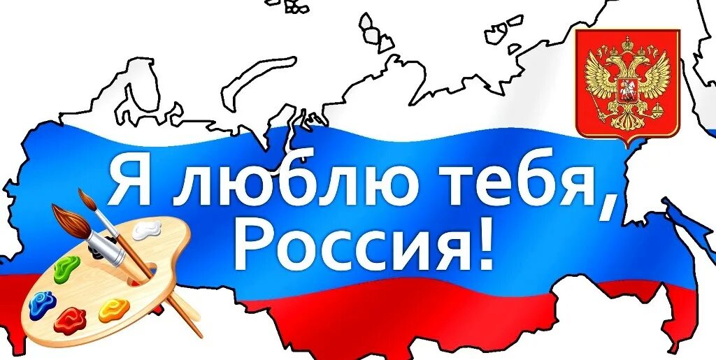 Фестиваль я люблю тебя жизнь. Я люблю тебя Россия. Россия я люблю тебя Россия. Я люблю тебя Россия надпись. Люблю тебя моя Россия.