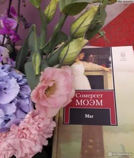Моэм маг