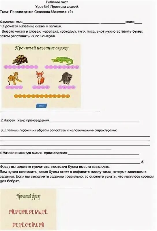 Рисунок на тему листопадничек. Характер листопадничка. Творческое задание к тексту листопадничек. Рабочий лист листопадничек. Листопадничек 1964 соколов-микитов.