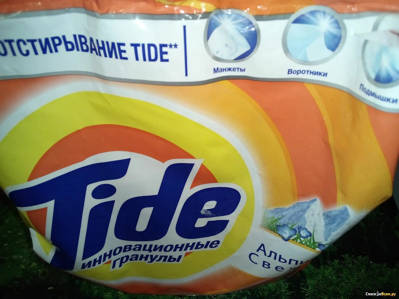 Порошок стиральный Tide лента. Порошок Тайд в СССР. Tide порошок фасовка. Порошок Тайд маленькая пачка. Реклама порошка тайд