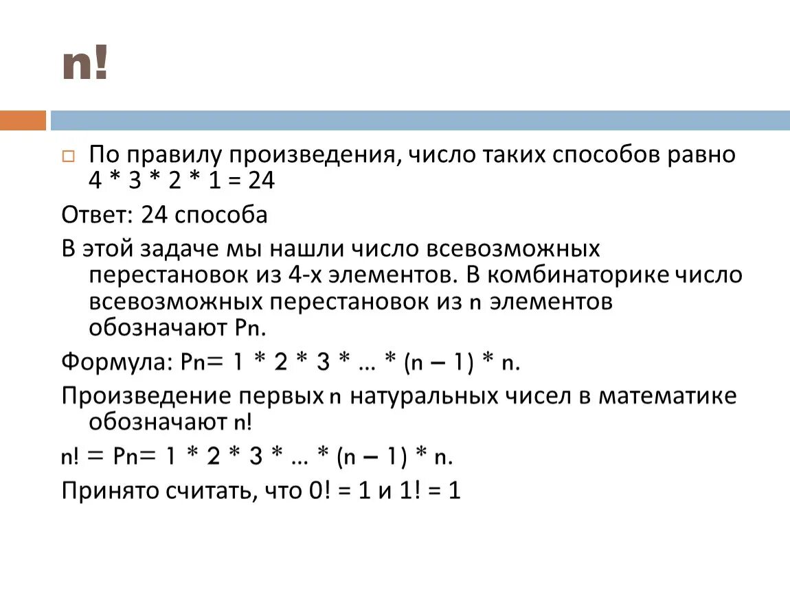 Чему равно произведение чисел 2 и 2. Произведение чисел правило. Как найти произведение чисел. Вычислить произведение чисел. Порядок произведения.