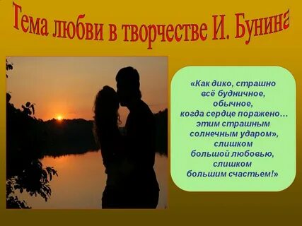 Урок тема любовь