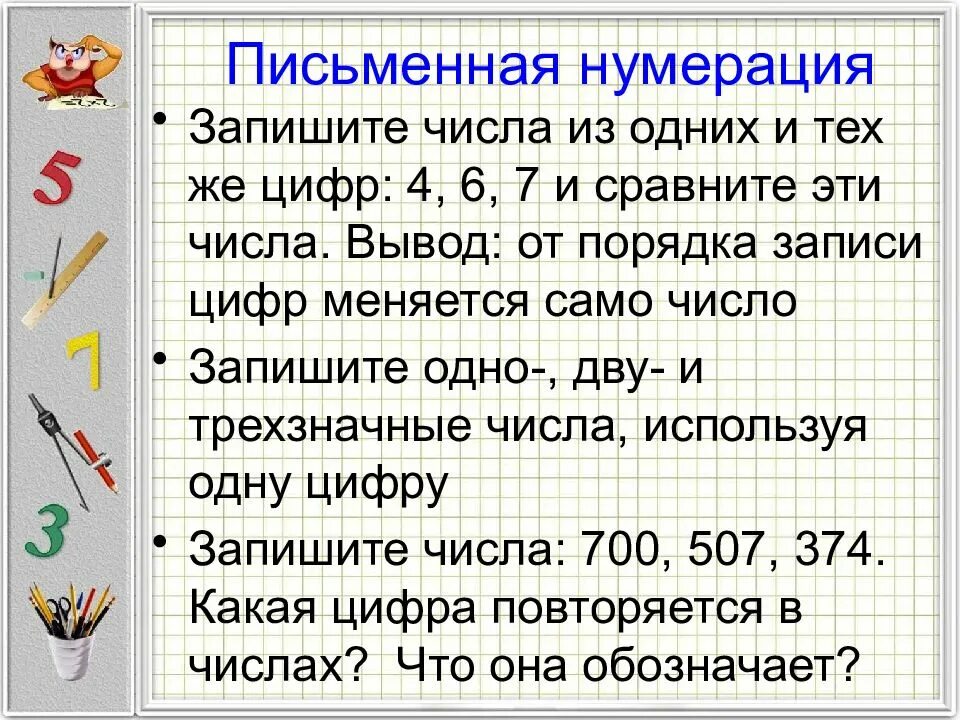 Методика нумерации чисел. Письменная нумерация. письменная н. нумерация изучает. виды письменной нумерации.