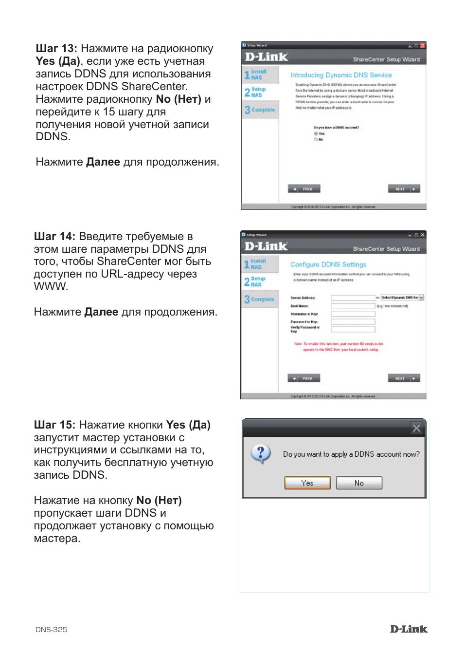 D link dns 325. D-link DNS-325 характеристики. DNS руководство. Инструкция DNS.