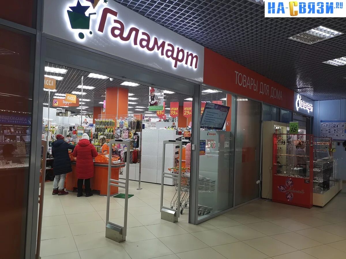 Галамарт интернет магазин. Галамарт мтв чебоксары. Галамарт магазин. Галамарт нижний тагил фрунзе 56. Галамарт чебоксары.