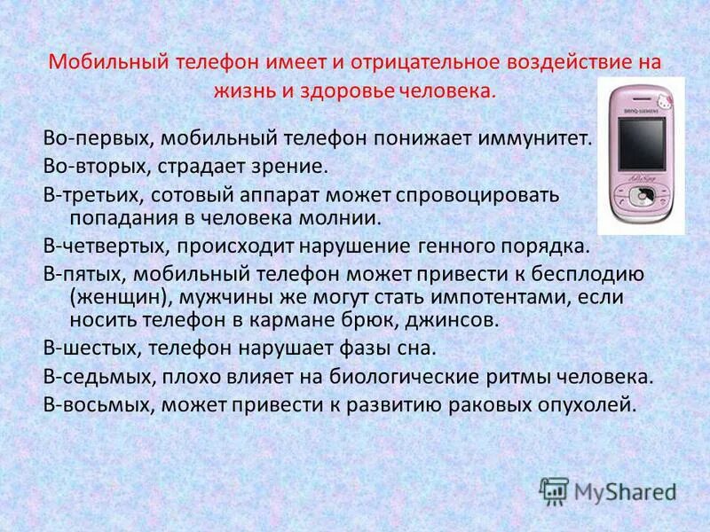 Данные по телефону 7. Влияние мобильных телефонов. Вред использования мобильных телефонов. Влияние сотового телефона на детей. Польза телефона.