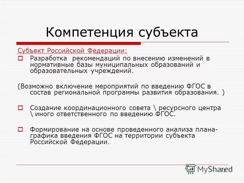 Вопросы в компетенции субъектов федерации