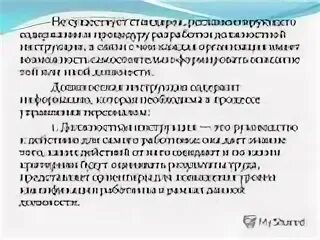 Описание должностных обязанностей