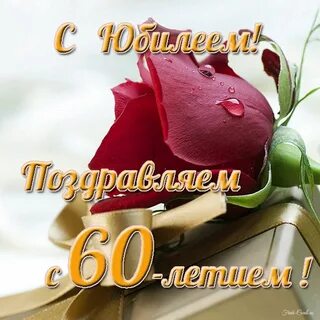 60 лет сестра