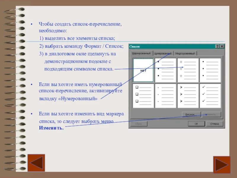 Маркированный список информатика 7 класс. Список это в информатике. Виды списков в информатике. Создание списков-перечислений.. Создать список.