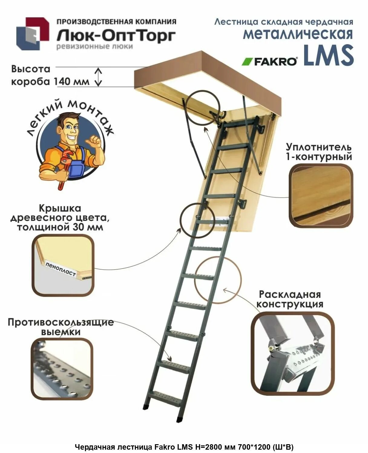 Чердачная лестница размеры. Чердачная лестница lms, 70х120х280, fakro. чердачная лестница fakro lms metall 600*1200*2800. лестница чердачная факро лмс. чердачная лестница fakro н=2800 мм 600*1200.