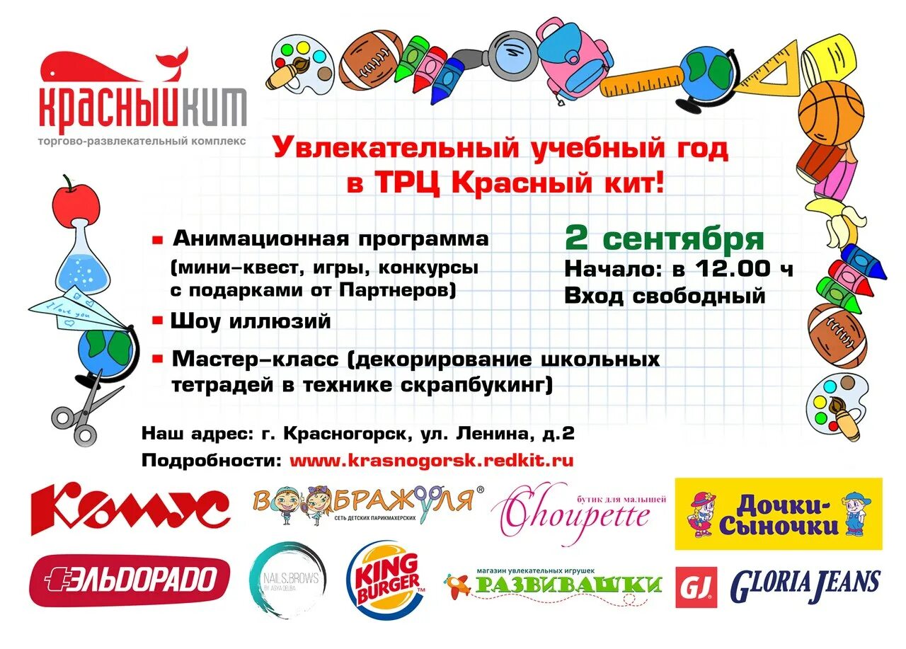 Программа трк мир. Красный кит развлекательная программа и мастер классы. название акции на лето для трц. красный кит красногорск детская обувь. красный кит мытищи расписание детских мероприятий мастер класс.