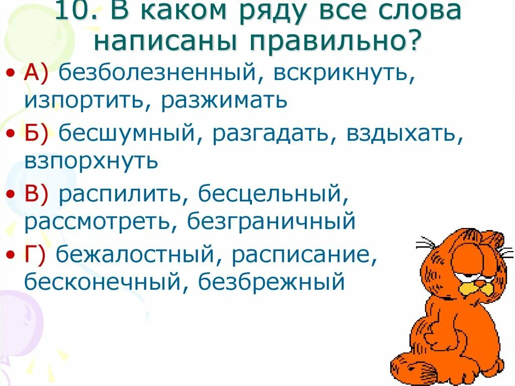 Безшумно или бесшумно. Безшумный или бесшумный как. Бесшумный слово. Бесшумный или безшумный как правильно пишется. Как пишется слово бесшумный.