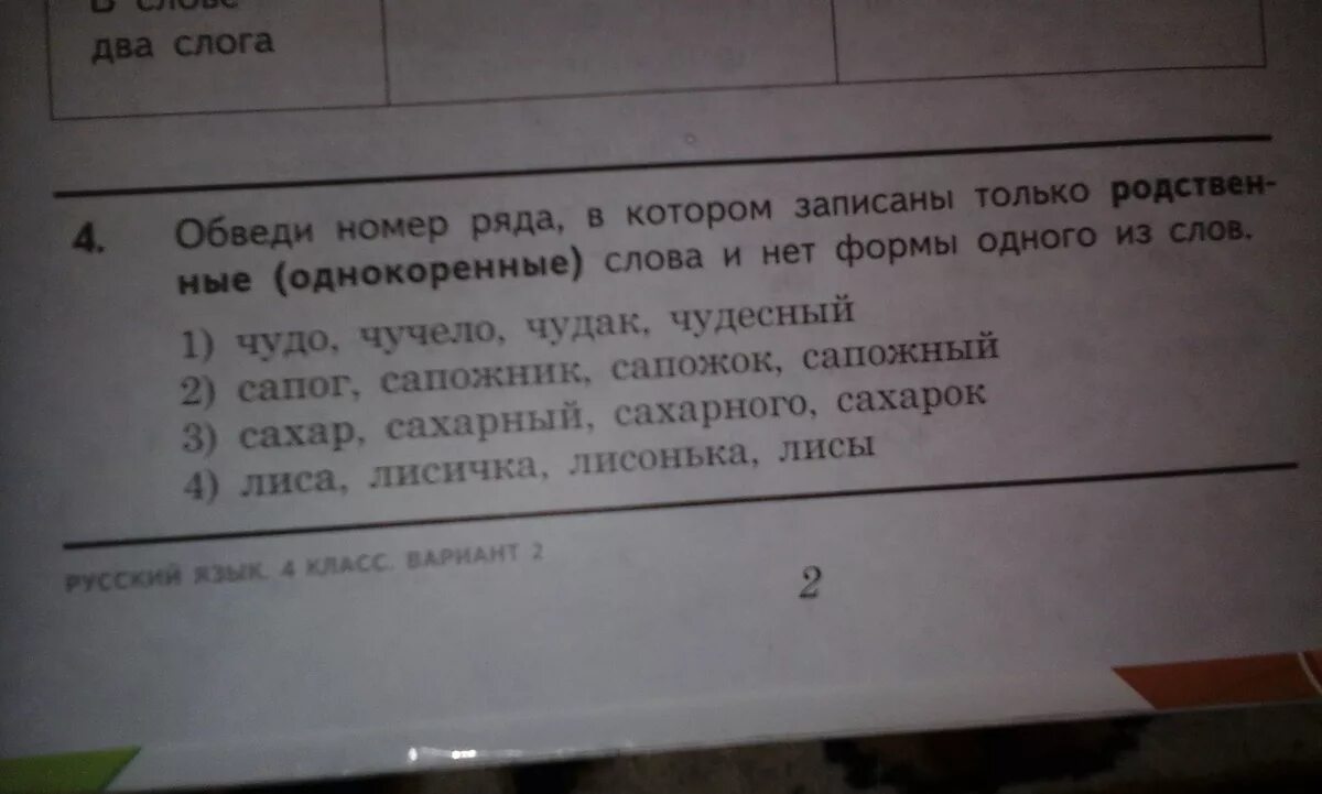 Запишите группы родственных слов. Отметь ряд в котором записаны только родственные слова. Обведи номер ряда в который включены только родственные слова. Номер ряд в котором включены только родственные слова. Обведи номер ряда в котором включены только родственные слова.