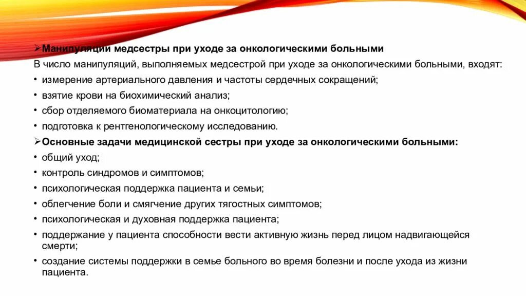 План ухода за пациентом при бешенстве. Особенности ухода медицинской сестрой за онкологическими больными. Основные задачи сестринского ухода за онкологическими больными. Правила ухода за онкологическим больным Сестринское дело. План ухода за онкологическими больными.