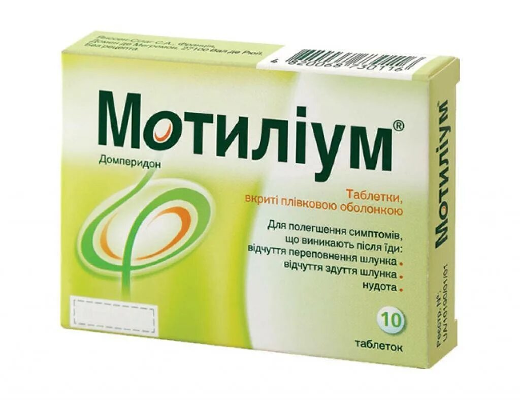 Мотилиум домперидон 10 мг. Мотилиум табл п/о 10 мг №30. Мотилиум таб п/пл/о 10 мг №30. Таблетки для желудка мотилиум. Сильные таблетки от живота