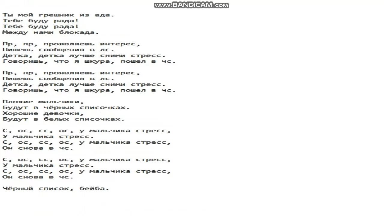 Черный список текст. Текст песни. Текст песни чёрный список. Текст песни черный. Черный бумер слова