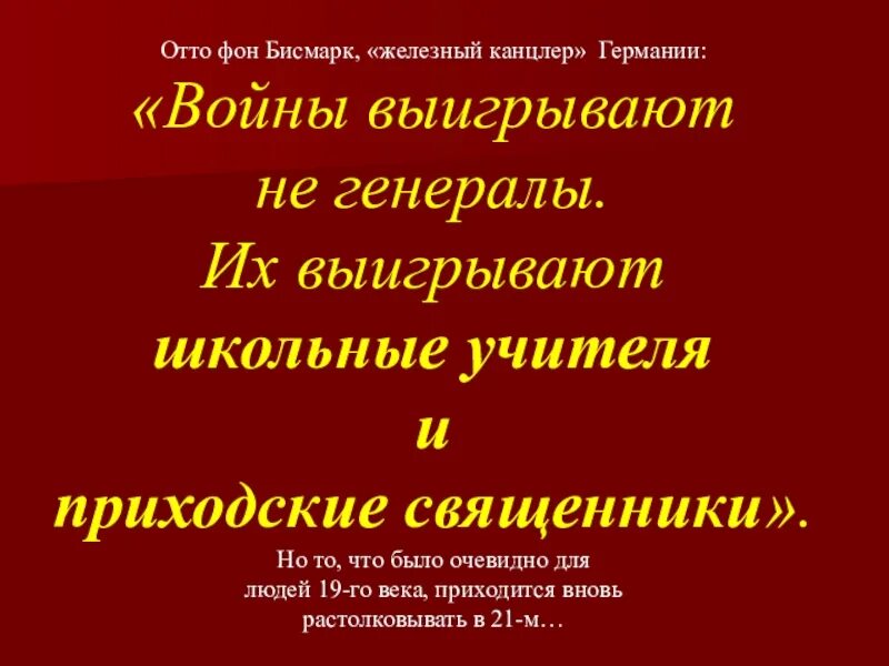 Образ учителя в церковно приходской школе. Церковно-приходская школа 19 век томск. Церковно-приходская школа 19 век томск. Войны выигрывают не генералы а школьные учителя и приходские. Церковно-приходская школа 20 века.
