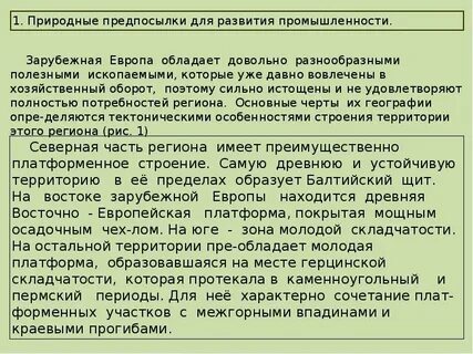 Природные предпосылки