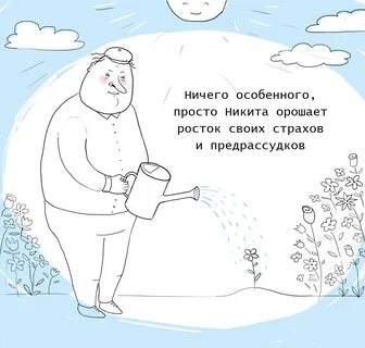 Что делаешь ничего особенного