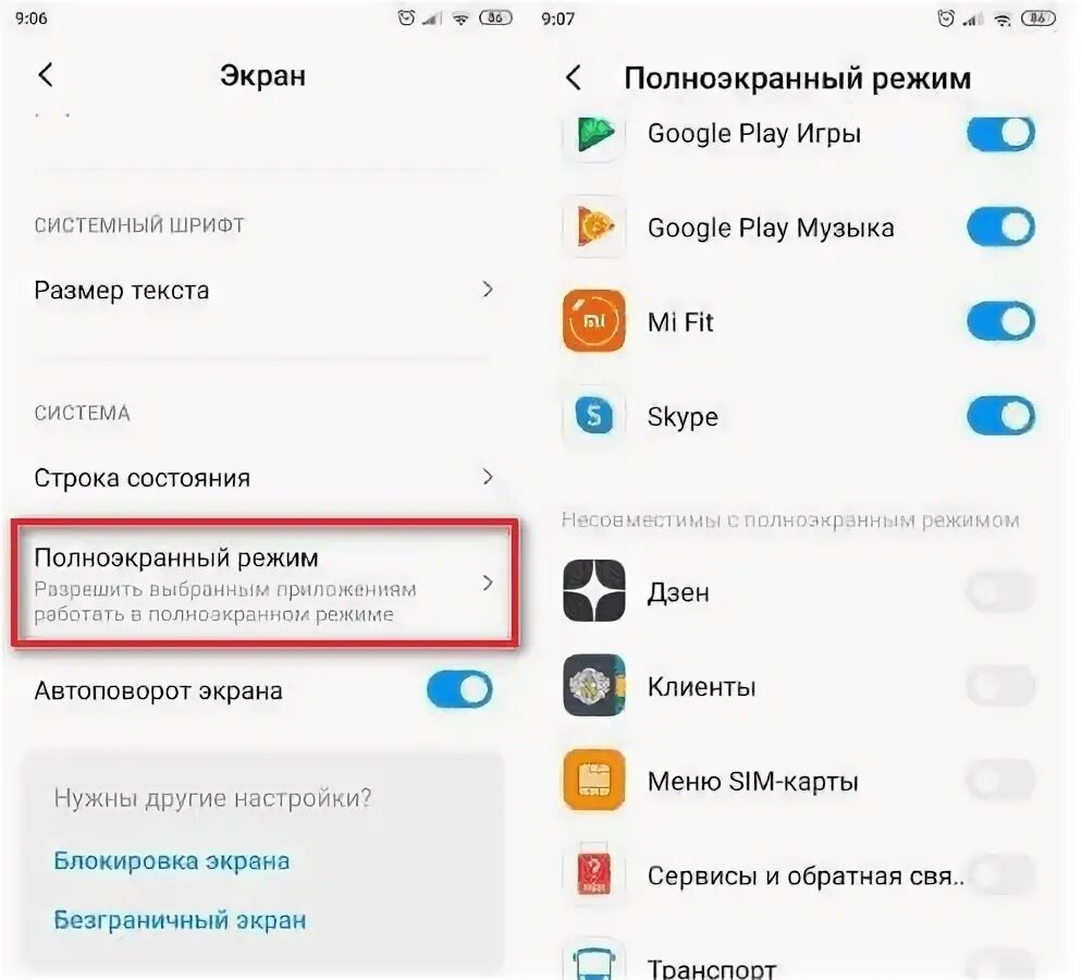 Как убрать полный экран. Включить полноэкранный режим. Полноэкранный режим на телефоне. Полноэкранный режим на Ксиаоми. Режим полного экрана на телефоне.