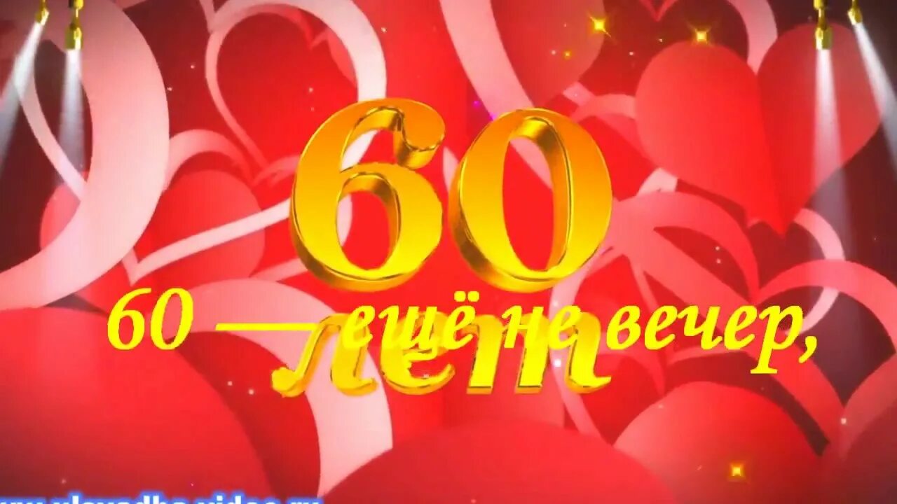 С 60 летием. Открытки с юбилеем 60 сестре. Поздравление сестре с 60 летием. С юбилеем сестрёнка 60. Сестренке 50 поздравления