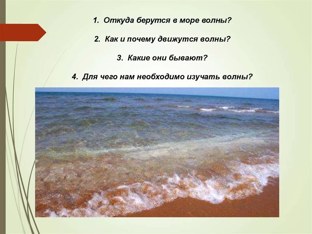 Откуда появляются волны. Схема образования волны. Откуда появляются волны. Откуда появляются волны. Схема образования цунами.