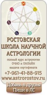 Курсы астрологов