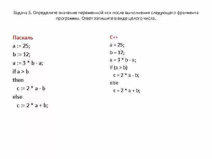 Определите значение переменной после выполнения фрагмента программы. Определите значения переменных после выполнения фрагмента программы. Определите значение переменной b после выполнения фрагмента. Значение переменной c.