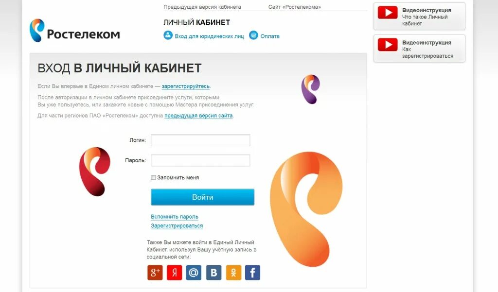 Сайт ростелеком вход. Ростелеком личный кабинет. Ростелеком личный кабинет тарифы. Ростелеком интернет личный кабинет. Номер Ростелеком интернет.