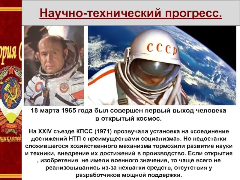 Достижения 1950 1970 годов окружающий мир 4. Научно технический прогресс 1965. научно-техническая революция в ссср. достижения ссср в 1965.