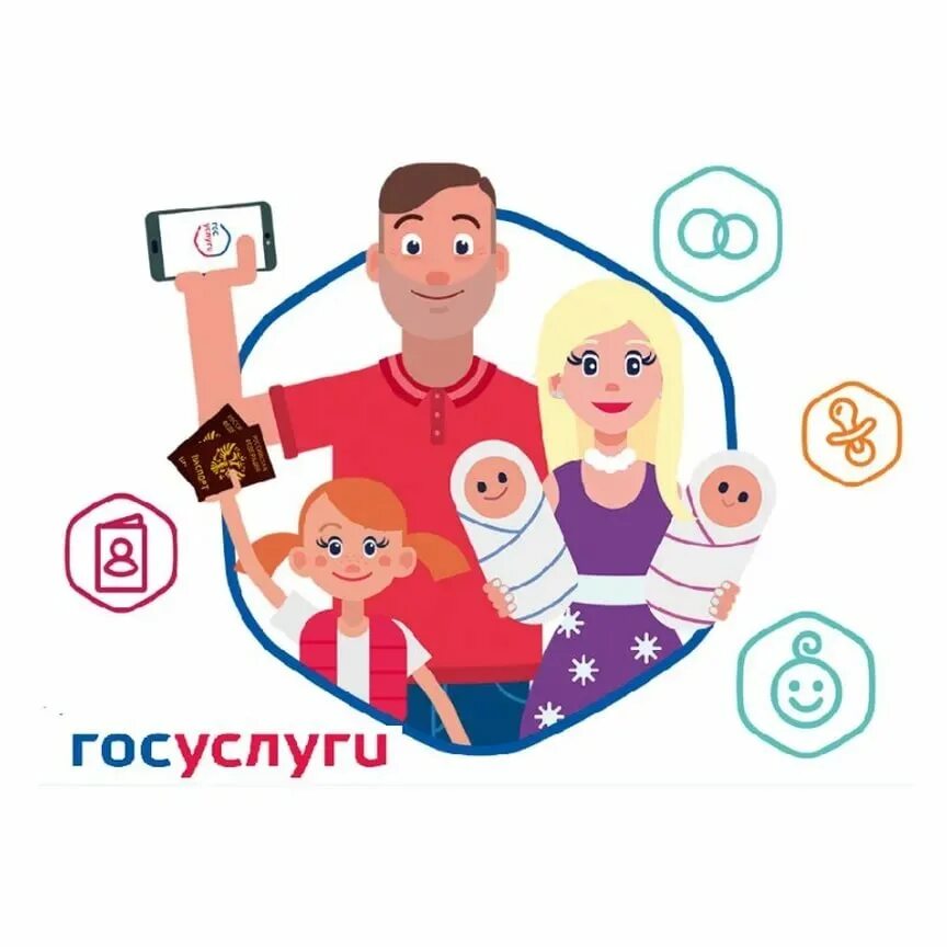 Памятка по госуслугам. Госуслуги просят любимое занятие. Госуслуги. Госуслуги иконка. Госуслуги просят любимое занятие.