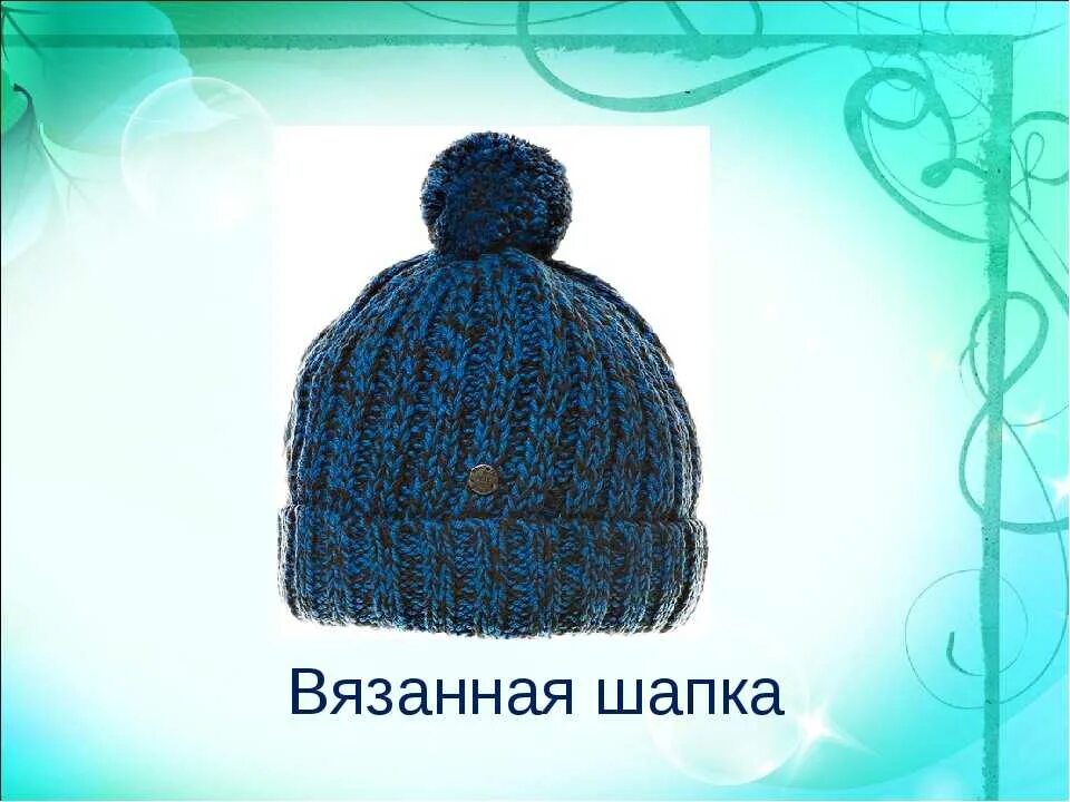 Шапочка бакалавра. Шапочка магистра. Шапочка презентации. Магистерская шляпа. Шляпа магистра.