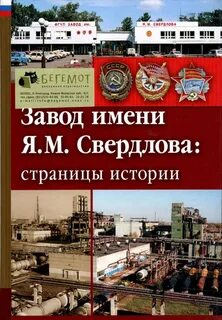 Завод книга