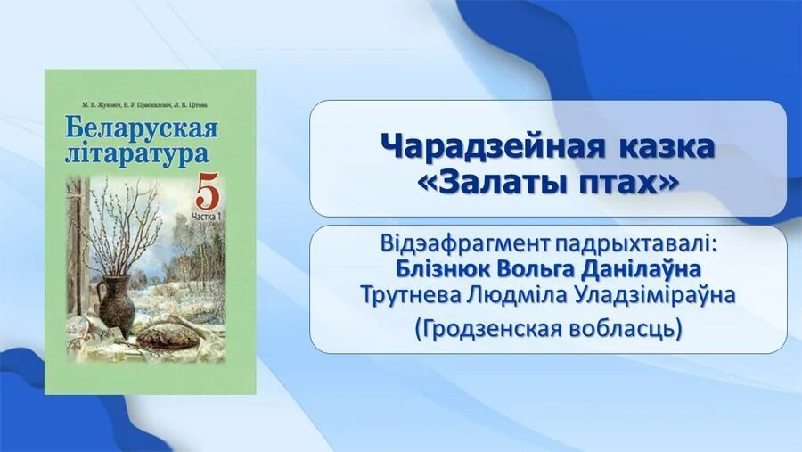 Белорусские сказки на белорусском языке. Казкi чароунаго каралеуства. Чарадзейная казка. Белорусские сказки книги. Покатигорошек иллюстрации.