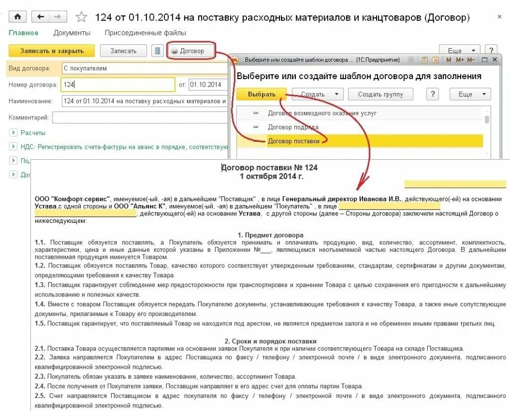 Шаблон создания договоров. Создать договор в 1с. Типовой договор в 1 с. Шаблон договора на обслуживание 1с Бухгалтерия.