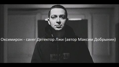 Лифт oxxxymiron