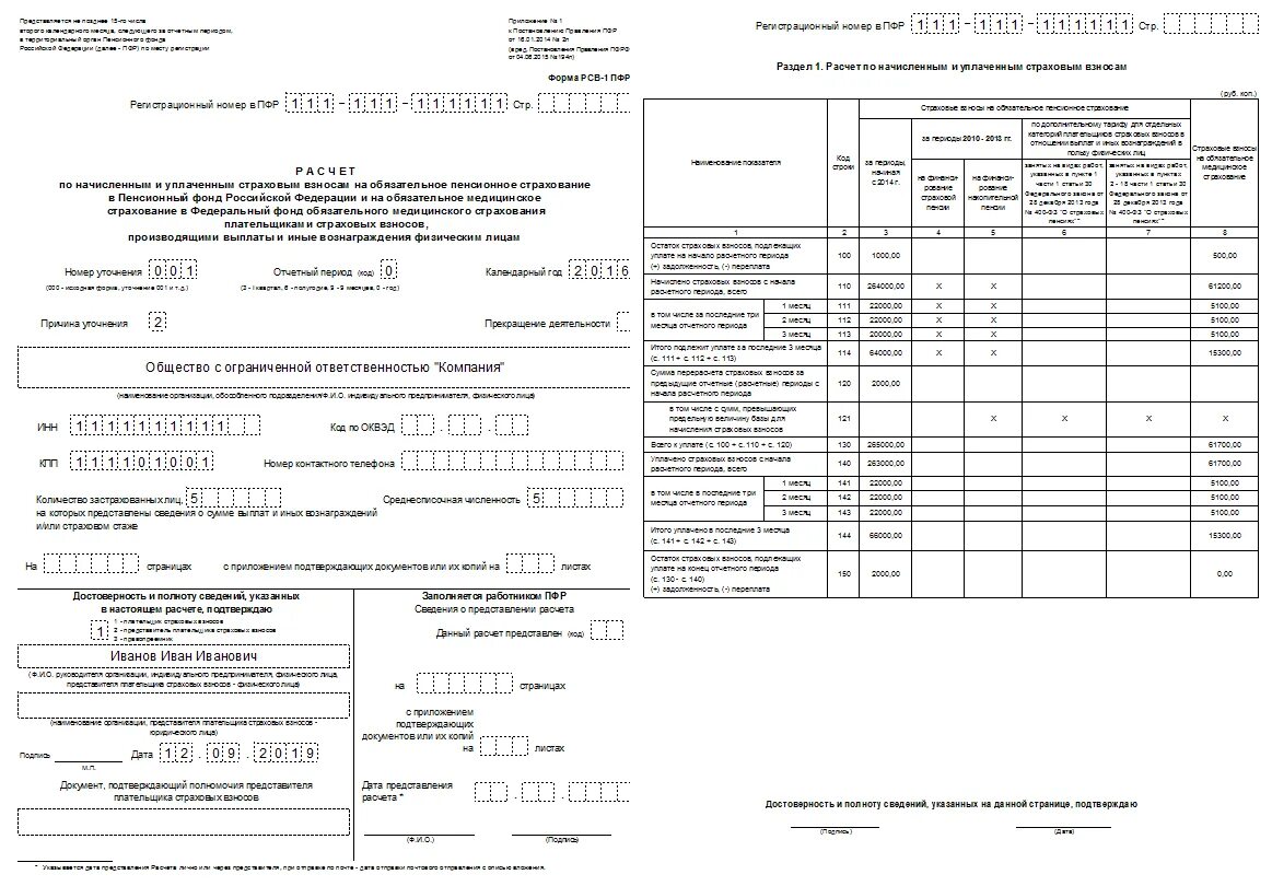 Корректировка рсв. РСВ-1 за 2016 год. РСВ-1 что это такое. РСВ -1. В пенсионный фонд за 2016 год. Пример заполнения РСВ В 2019 году.