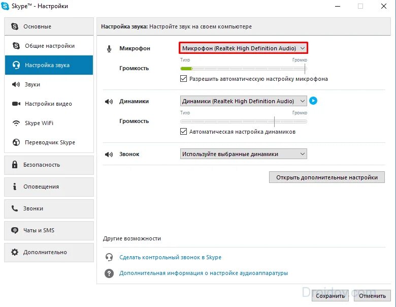 Включи звук чата. Как настроить микрофон на кнопку на ПК. Как выбрать микрофон на ПК В настройках. Как подключить микрофон в настройках. Скайп настройка микрофона.