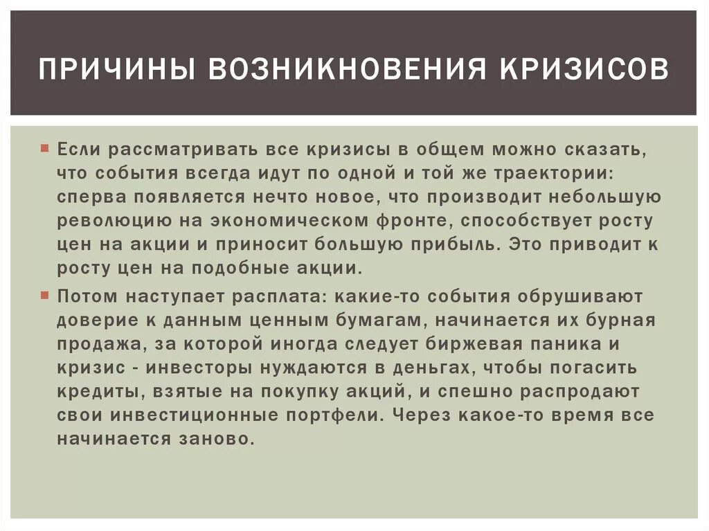 Причины возникновения кризиса. Факторы появления кризиса. Предпосылки кризиса. Причины кризисов кратко.