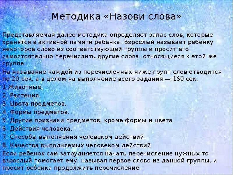 Методика слово в тексте. Методика назови слова. методика «назови одним словом». методика назови предметы. методика 2 назови одним словом.