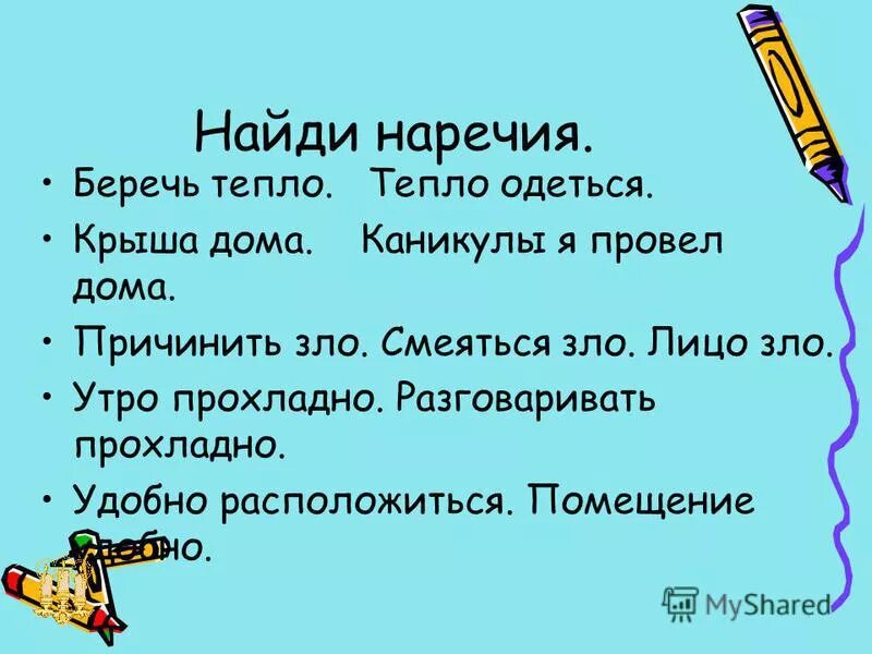 Что такое наречие