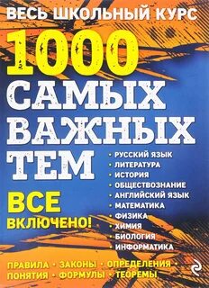 Школьный курс истории