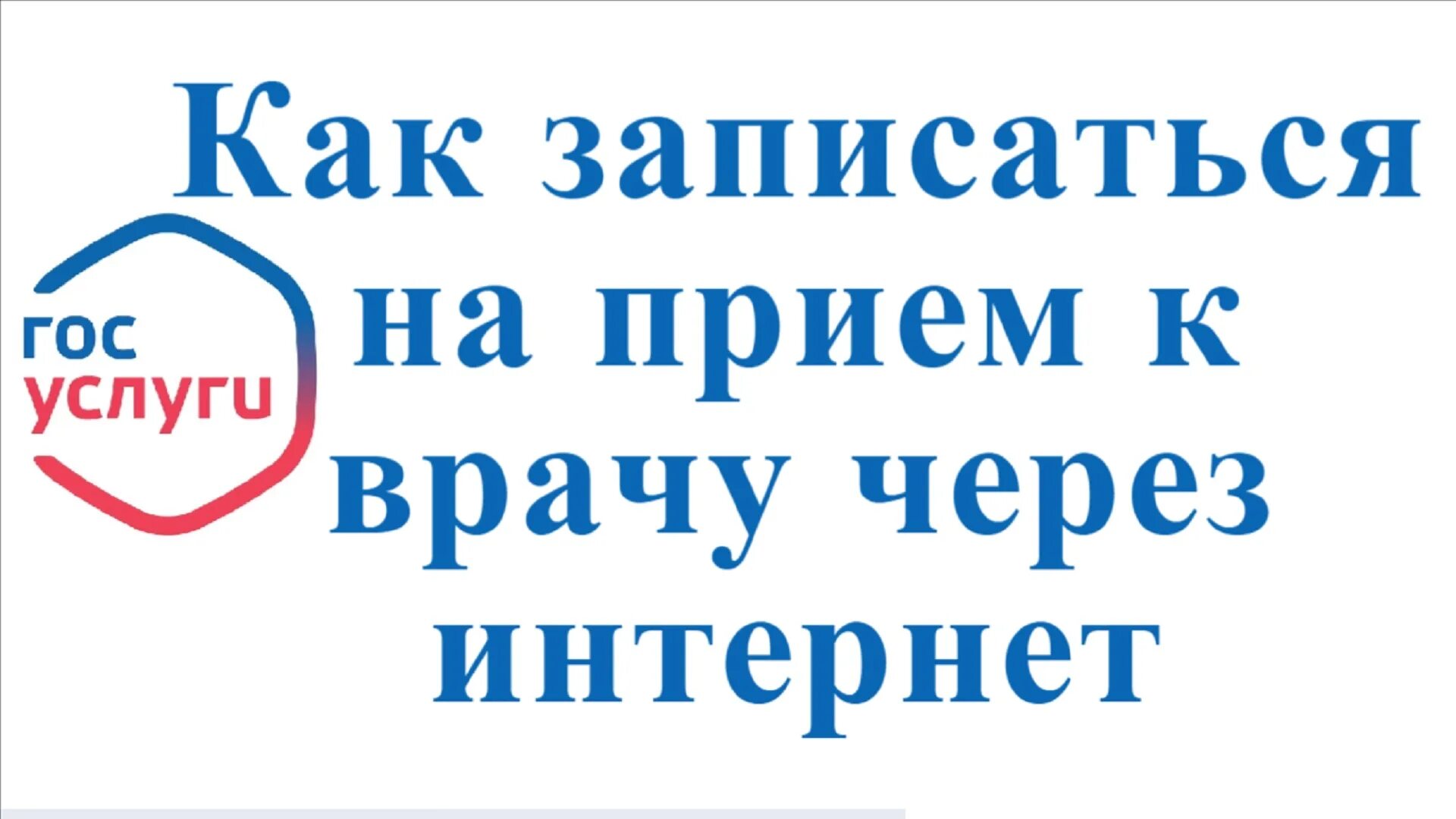 Сайт кубань запись к врачу. Кубань запись к врачу.